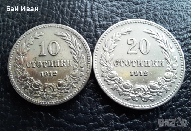 Стара монета/и 10 и 20 стотинки 1912 г. / 2 / България - хит цена !, снимка 7 - Нумизматика и бонистика - 38537016