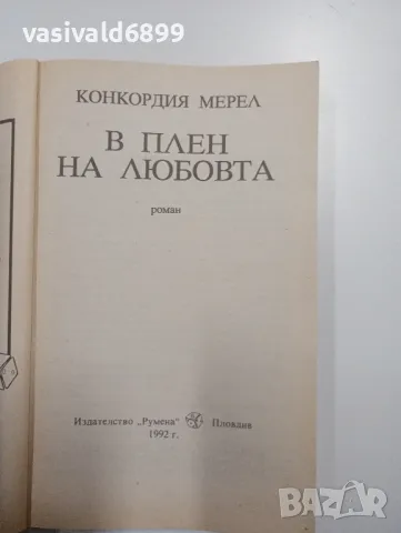 Конкордия Мерел - В плен на любовта , снимка 4 - Художествена литература - 49165497