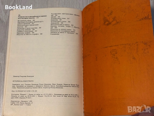 История на изкуството | Димитър Г. Димитров , снимка 15 - Други - 53568578