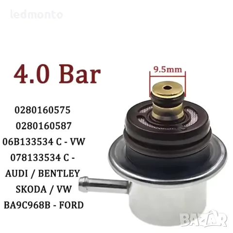 Горивен регулатор за Mercedes, Audi, VW, Ford 3.0 BAR до 4.0 Bar MONTO.BG, снимка 2 - Части - 49514317