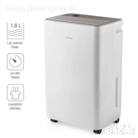 Влагоуловител Muhler MHD-10T25 – 10L/24h с йонизатор и карбонов филтър, снимка 9 - Влагоабсорбатори и влагоуловители - 52574043