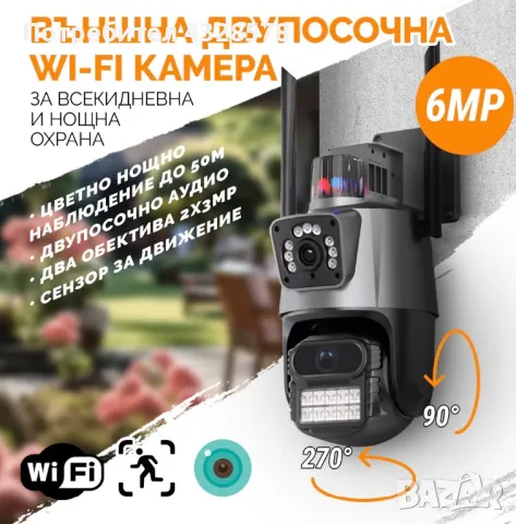 Външна WiFi камера с два обектива 2x 3MP с изкуствен интелект, снимка 1 - IP камери - 48615524