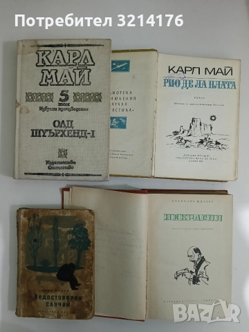 Некрасов - Владимир Жданов, снимка 2 - Художествена литература - 52673619