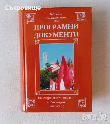 Библиотека "Социални идеи" в 14 тома с твърди корици, снимка 15 - Българска литература - 51395539