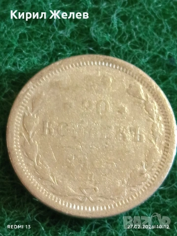 Сребърна монета 20 копейки 1905г. Руска Империя за КОЛЕКЦИЯ 31946, снимка 2 - Нумизматика и бонистика - 53642552
