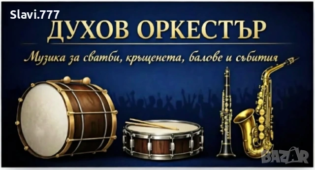 !! Цигански оркестър!!