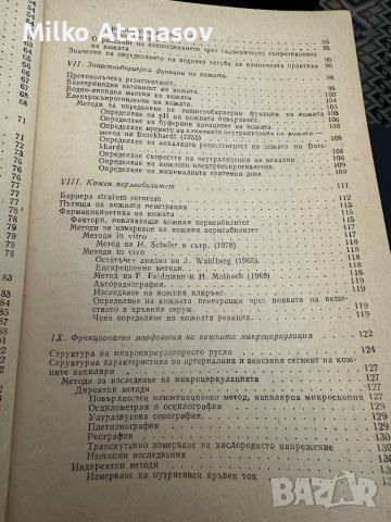 Функционална диагностика в дерматологията, снимка 5 - Специализирана литература - 45303022