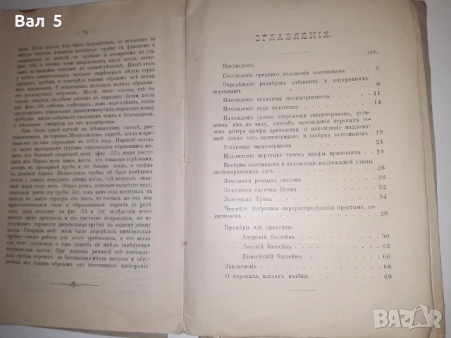 Ръководство за машинисти 1902 г С. ПЕТЕРБУРГ , Царска Русия, снимка 6 - Специализирана литература - 53687423