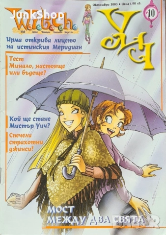 Колекция от списания комикси Уич, снимка 16 - Детски книжки - 52773607