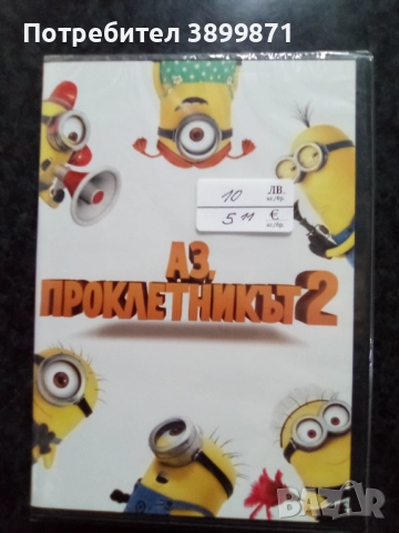 Продавам филми на двд цена 10 лева, снимка 16 - DVD филми - 52275340