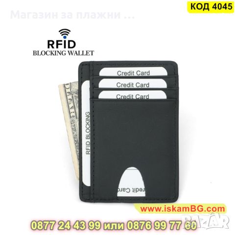 Картодържател за пари и документи с RFID защита изработен от кожа - КОД 4045, снимка 2 - Портфейли, портмонета - 45220161
