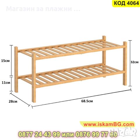 Етажерка за обувки на 2 нива от масивно бамбуково дърво - КОД 4064, снимка 5 - Етажерки - 45221643