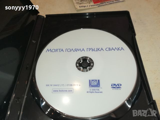 МОЯТА ГОЛЯМА ГРЪЦКА СВАЛКА-ДВД 0606241712, снимка 13 - DVD филми - 46087056