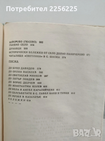 Чудомир ( том 3 ), снимка 2 - Художествена литература - 54189989