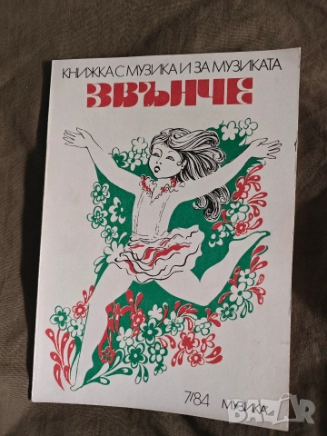 книжка с музика и за музиката Звънче, снимка 2 - Детски книжки - 54182513
