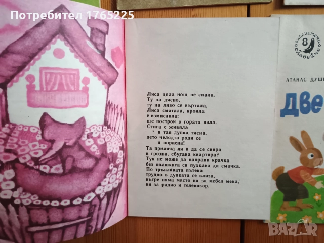 Детски книжки с приказки малък формат, снимка 3 - Детски книжки - 51860485
