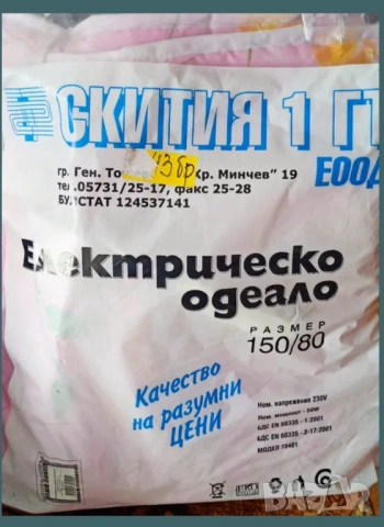 Електрическо одеало, снимка 2 - Други стоки за дома - 53088080