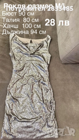 Рокля в златно, блестяща с пайети