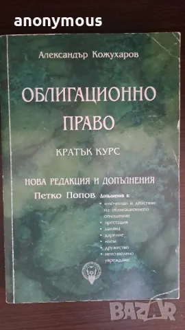 Правна литература , снимка 1 - Специализирана литература - 49451243