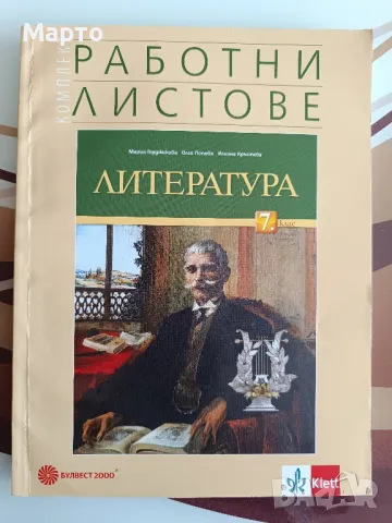 Помагала, атласи, контурна карти за 7 клас , снимка 7 - Учебници, учебни тетрадки - 42366058