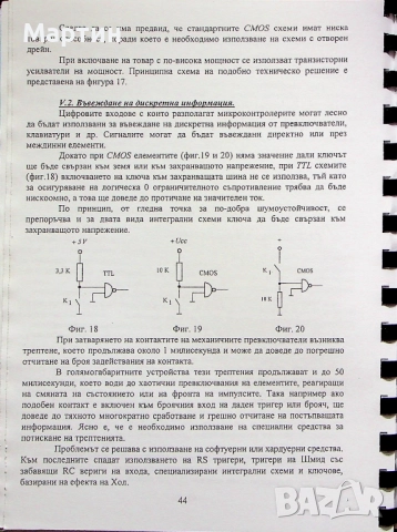 Ръководство за работа с 80C31, Здравко Илиев., Диана Ташева, 2007 г., снимка 6 - Специализирана литература - 52679206