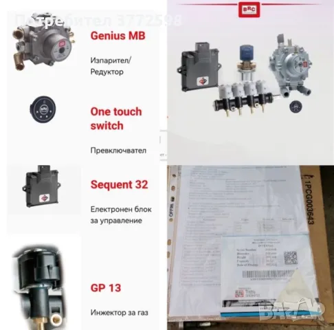 BRC Sequent 32 OBD - Газова инжекционна система, снимка 1 - Части - 48680822