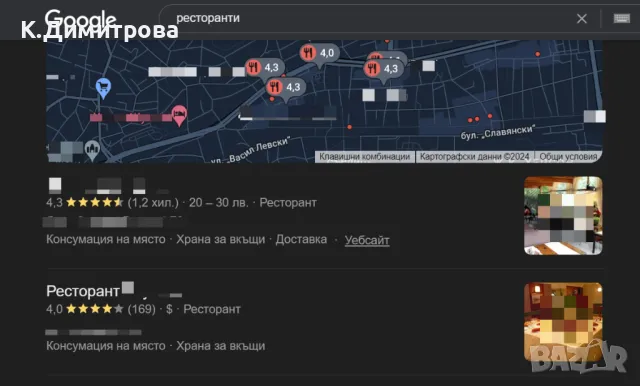 Създаване и Оптимизация на Google My Business / Google Local, снимка 5 - Друго - 46969720