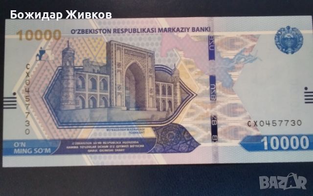 10 000 сом Узбекистан 2021 UNC