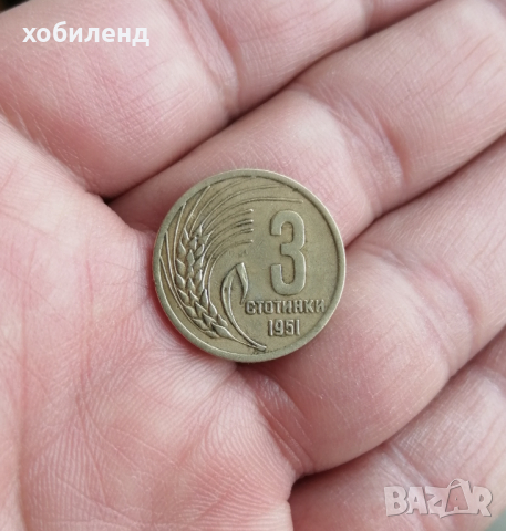 3 стотинки 1951 , снимка 1 - Нумизматика и бонистика - 45022952