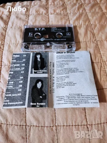 Б.Т.Р., снимка 5 - Аудио касети - 49151131
