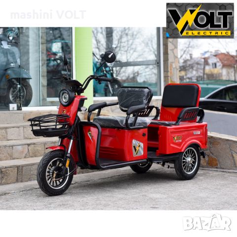 Двуместна CARGO електрическа триколка VOLT Electric A10, 1500W, снимка 1 - Мотоциклети и мототехника - 46103531