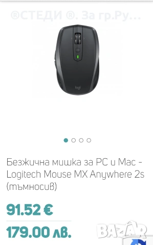 Безжична мишка за PC и Mac - Logitech Mouse MX Anywhere 2 , снимка 7 - Клавиатури и мишки - 53125867