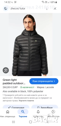 Lacoste Mens Size 46 / S Water Repellent ОРИГИНАЛ! Мъжко  Яке!
