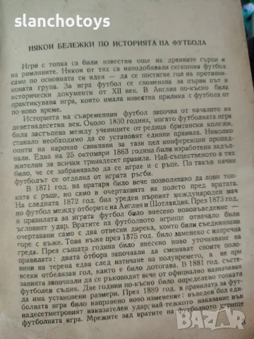 Футболен алманах 1954 Антон Антонов-Тонич, Климент Симеонов, Георги Томов, снимка 2 - Енциклопедии, справочници - 48517699