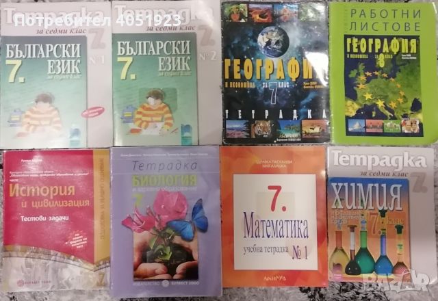 Учебни тетрадки: 6-7 клас ; Учебна тетрадка по география - 8 клас, снимка 1 - Учебници, учебни тетрадки - 45157582