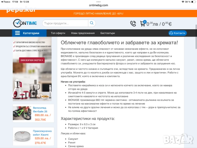 BioNase БиоНасе уникален уред за лазерна терапия и лечение на хрема, алергичен ренинт и синузит, снимка 10 - Друга електроника - 51342944