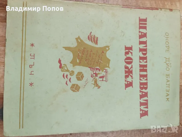 Продавам стари антикварни книги, снимка 14 - Антикварни и старинни предмети - 47253704