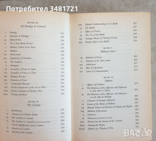 "За войната" от Карл фон Клаузевиц / On War, снимка 3 - Специализирана литература - 46502051