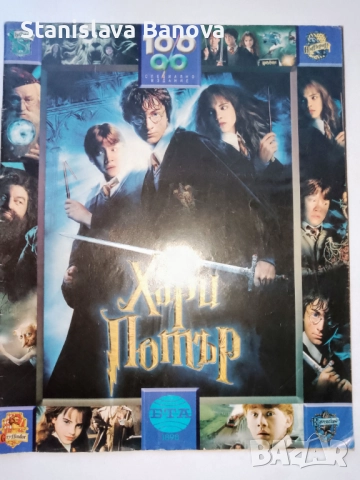 За колекционери!Списания 100% Хит и 100% БТА за Хари Потър , снимка 4 - Списания и комикси - 52133273