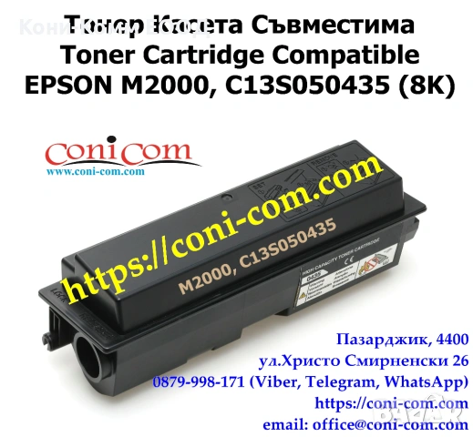 EPSON M2000 (8000 стр.) Съвместима Тонер Касета 