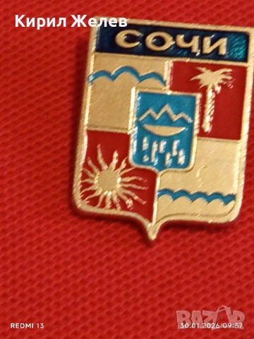 Лот 10 броя значки стари редки от соца за КОЛЕКЦИОНЕРИ 53590, снимка 9 - Колекции - 53279632