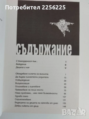 Подсъзнанието може всичко, снимка 3 - Специализирана литература - 51096831