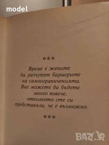 Вярвай в себе си - Луиз Хей , снимка 5 - Други - 49775523