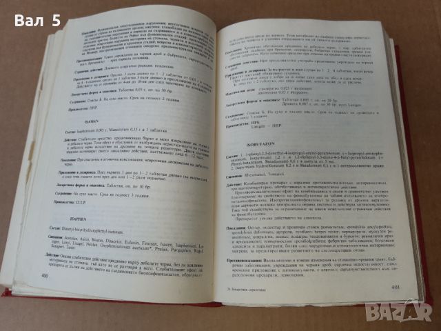Лекарствен справочник - 1982 г . Медицина , фармация, снимка 4 - Специализирана литература - 46082931