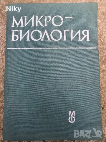 Микробиология 