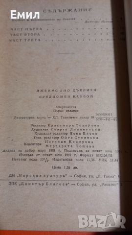 Книга " Среднощен каубой", снимка 4 - Художествена литература - 45818690