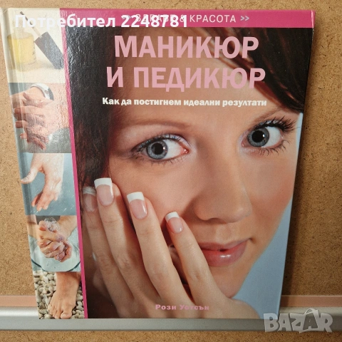 Учебник маникюр-педикюр