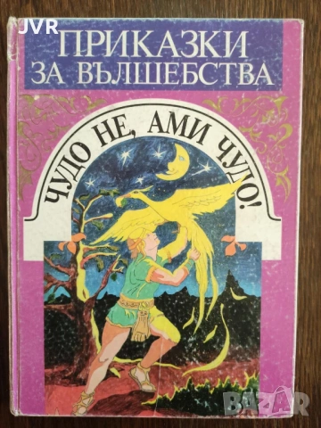 Разпродажба на книги по 1.50 евро за брой., снимка 11 - Детски книжки - 53689643