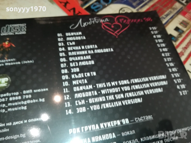 КУКЕРИ ЦД 0910251247, снимка 12 - CD дискове - 51996758