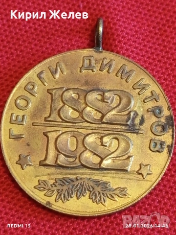 Медал от соца 100г. От рождението на Георги Димитров за КОЛЕКЦИЯ 52015, снимка 5 - Антикварни и старинни предмети - 53258161